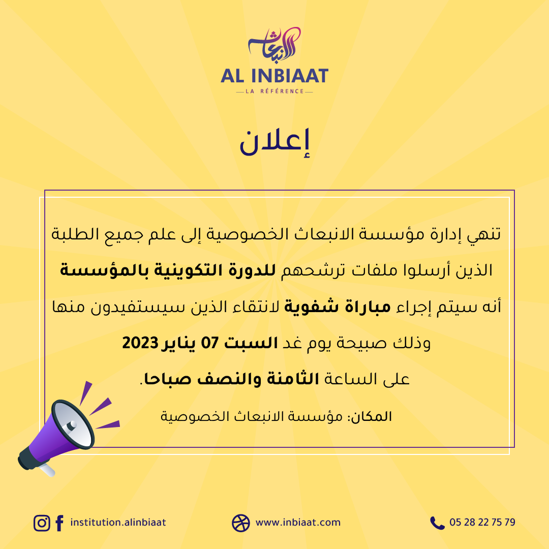 إعلان بخصوص الدورة التكوينية