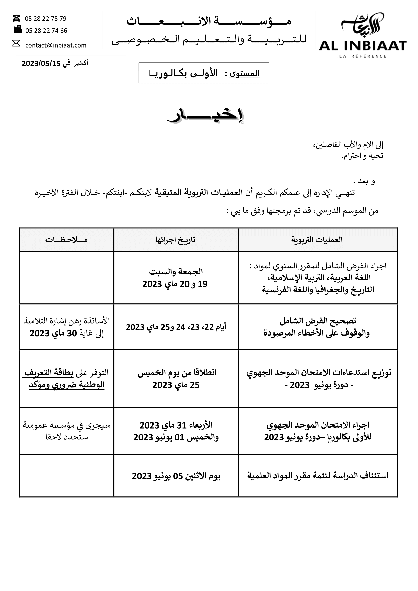 العمليات المتبقية للأولى بكالوريا